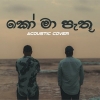 Ko Ma Pathu Obe Adare Acoustic Cover - Mangus 2024