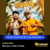Walle Bambare - Moniyo x Shan Putha