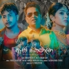 As Themala - Manju Mudalige