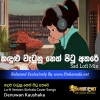 Kandulu Watunu Neth Pitu Athare - Lo-fi Version Sinhala Cover Songs - Denuwan Kaushaka