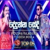 Dedunna Sedi - Vidusha Rajaguru - Udesh Indula Dream Star Season 11