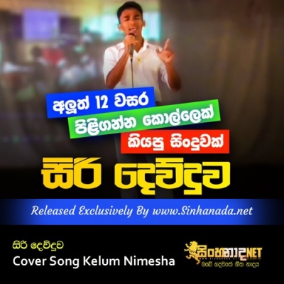 Siri Dewduwa Cover Song Kelum Nimesha