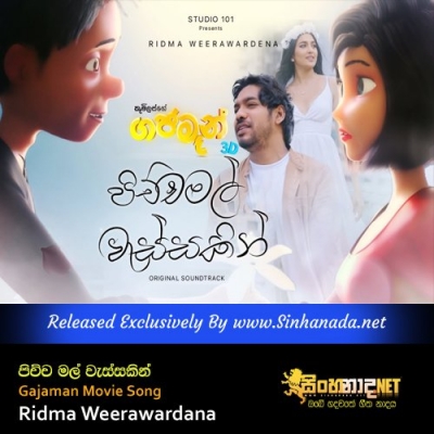 Pichchamal Wassakin Gajaman Movie Song Ridma Weerawardana