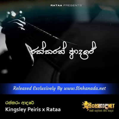 Raththaran Adare Kingsley Peiris x Rataa