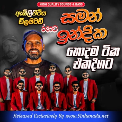 Saman Indika With Embilipitiya Delighted Best Live Songs Collection 2024