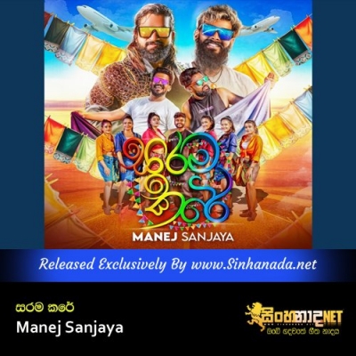 Sarama Kare Manej Sanjaya