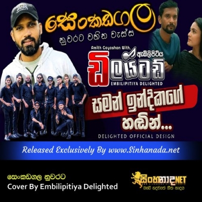 Senkadagala Nuwarata Wahina Wassa Cover By Embilipitiya Delighted
