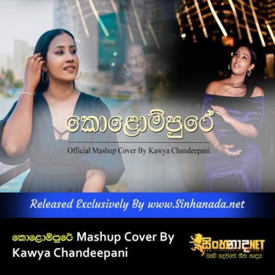 Kolompure Mashup Cover By Kawya Chandeepani