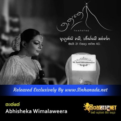 Thaththe Abhisheka Wimalaweera