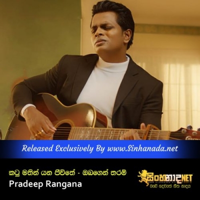 Katumathin Yana Jeewithe Obagen Tharam Pradeep Rangana