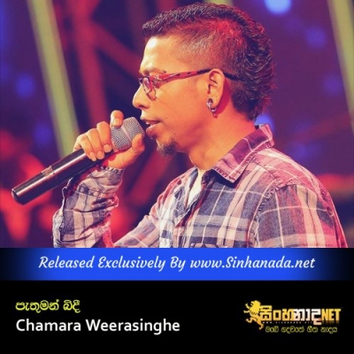 Susuman Gala Pathuman Bindee Chamara Weerasinghe