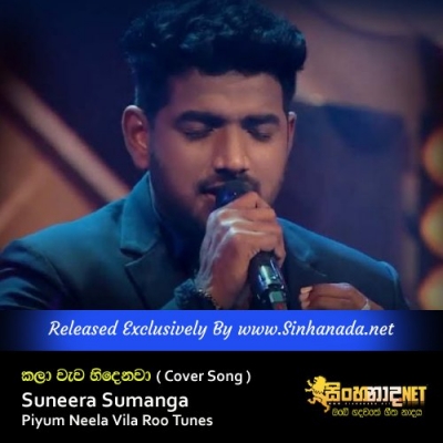 Kalawewa Hindenawa  Cover Song  Suneera Sumanga Piyum Neela Vila Roo Tunes