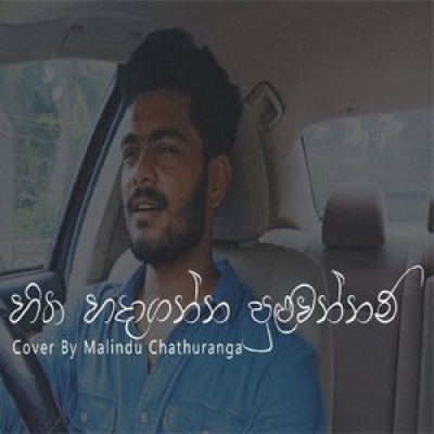 Hitha Hadaganna Puluwannam Cover By Malindu Chathuranga
