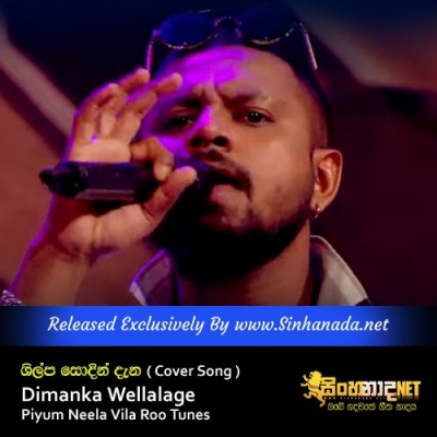 Shilpa Sodin Dana  Cover Song  Dimanka Wellalage Piyum Neela Vila Roo Tunes