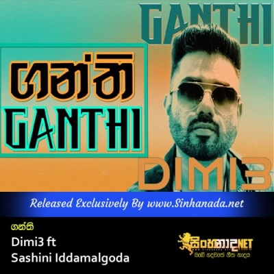 Ganthi Dimi3 ft Sashini Iddamalgoda