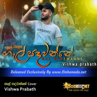 Gal Padawanne Feeling Vishwa Prabath New Cover Song Sinhala