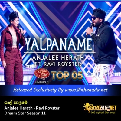 Yalpaname Anjalee Herath Ravi Royster Dream Star Season 11