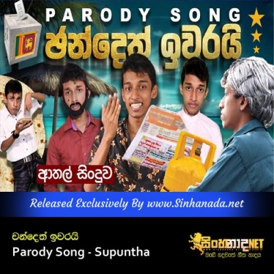 Chandeth Iwarai Parody Song Supuntha