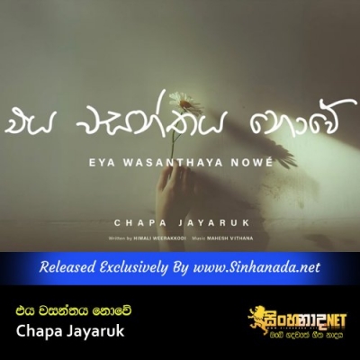 Eya Wasanthaya Nowe Chapa Jayaruk