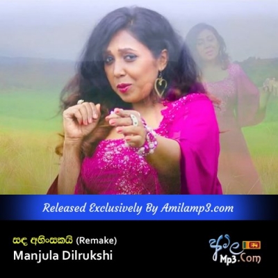Sanda Ahinsakai  Remake  Manjula Dilrukshi