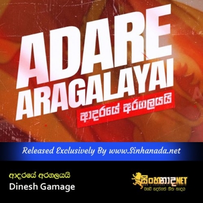 Adare Aragalayai Dinesh Gamage
