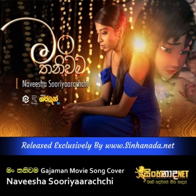 Man Thaniwama Gajaman Movie Song Cover Naveesha Sooriyaarachchi