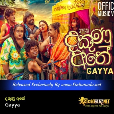 Dakunu Athe Gayya