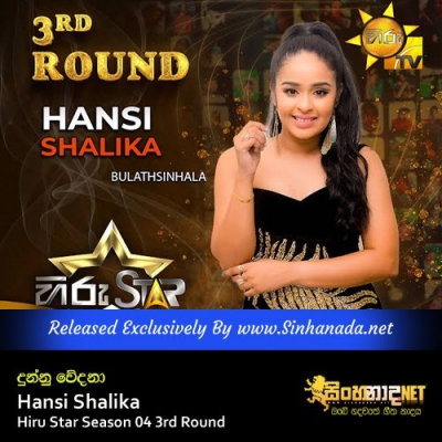 Dunnu Wedana Hansi Shalika Hiru Star Season 04 3rd Round