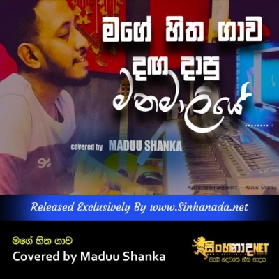 Mage hitha gawa Covered by Maduu Shanka