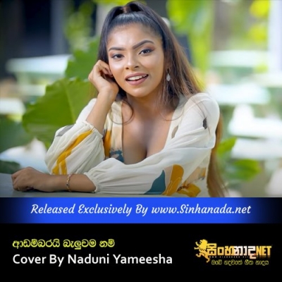 Adambari Baluwama Nam Cover By Naduni Yameesha