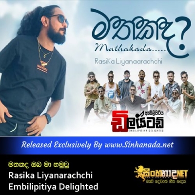 Mathakada Oba Ma Hamu Wu Rasika Liyanarachchi Embilipitiya Delighted