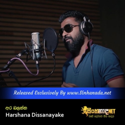 Ara Balanna Harshana Dissanayake