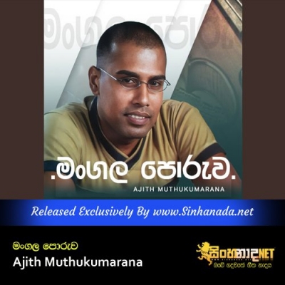 Mangala Poruwa Ajith Muthukumarana