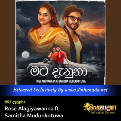 Mata Danuna Rose Alagiyawanna ft Samitha Mudunkotuwa