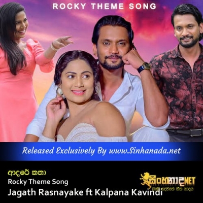 Adare Katha Rocky Theme Song Jagath Rasnayake ft Kalpana Kavindi