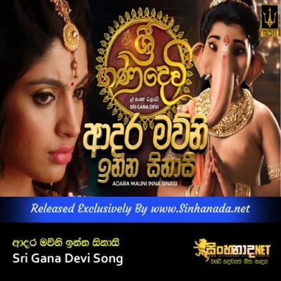 Adara Mauni Inna Sinasi Sri Gana Devi Song