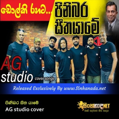 Pinibara Seetha Yame AG studio cover