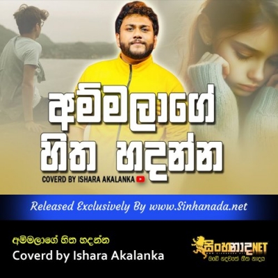 Ammalage hitha hadanna Coverd by Ishara Akalanka