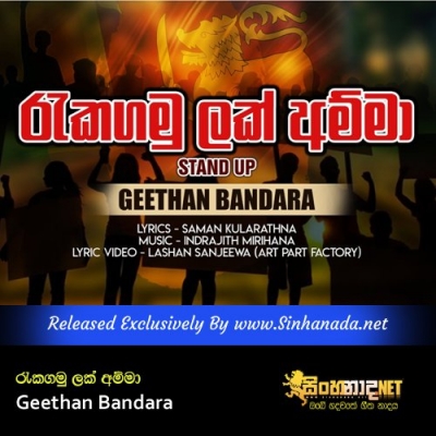 Rakagamu Lak Amma Stand up Geethan Bandara