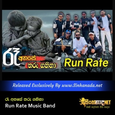 Re Ahase Tharu Ganina Chuti Nangiye Run Rate Music Band