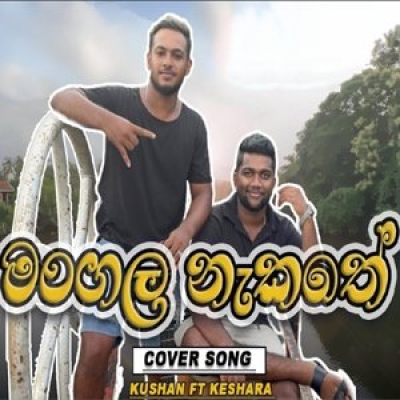 Mangala Nakathe Cover by Kushan Achintha ft Gayanjith Keshara