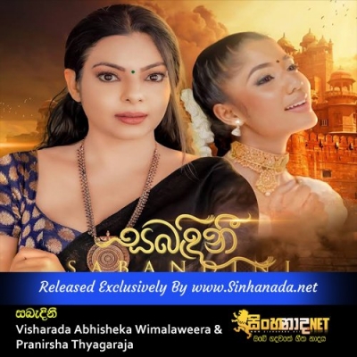 Sabandini Visharada Abhisheka Wimalaweera & Pranirsha Thyagaraja