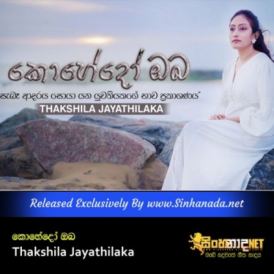 Kohedo Oba Thakshila Jayathilaka