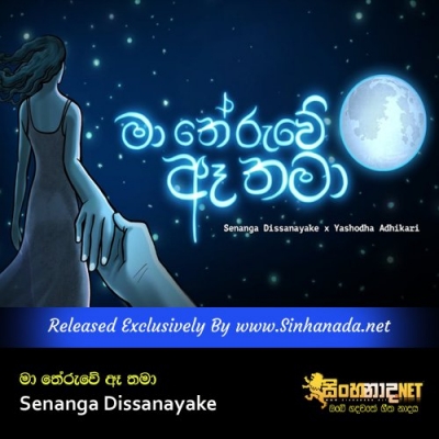 Ma Theruwe Ae Thama Senanga Dissanayake x Yashodha Adhikari