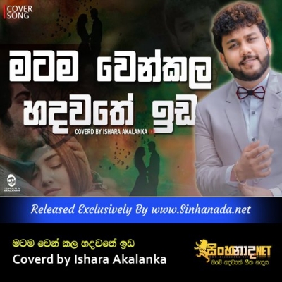 Matama wenkala hadawathe ida Coverd by Ishara Akalanka