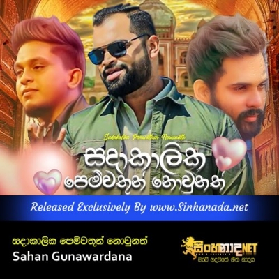 Sadakalika Pemwathun Nownath Sahan Gunawardana