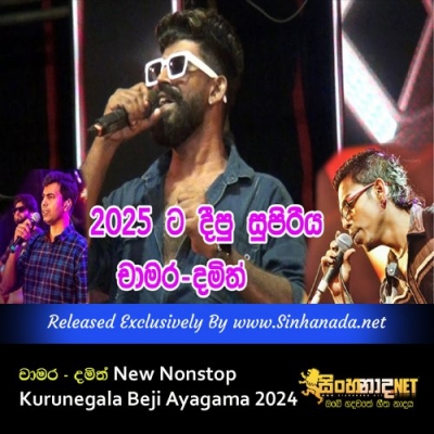 Chamara Damith New Nonstop Kurunegala Beji Ayagama 2024