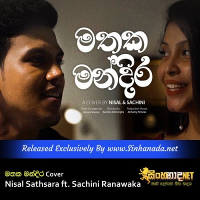 Mathaka Mandira Chanchala Covered by Nisal Sathsara ft. Sachini Ranawaka