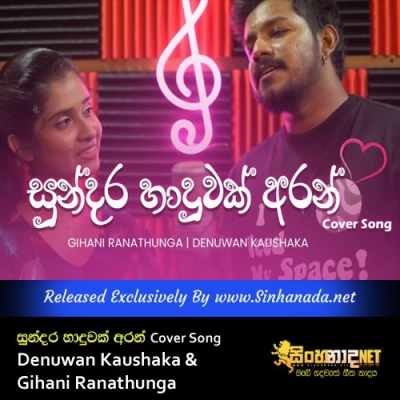 Sundara Haduwak Aran Cover Song Denuwan Kaushaka & Gihani Ranathunga