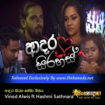 Adara Sirasa Theme Song Vinod Alwis ft Hashmi Sathnara